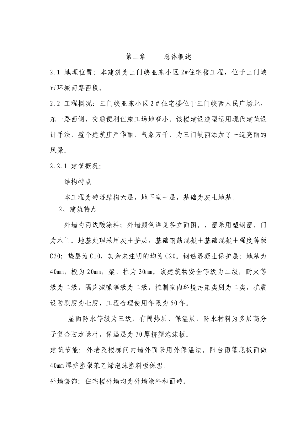 某公司住宅楼施工组织设计_第3页