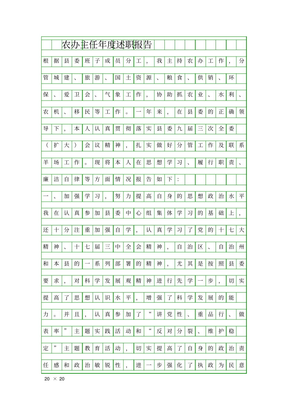 农办主任年述职报告精品工作报告_第1页
