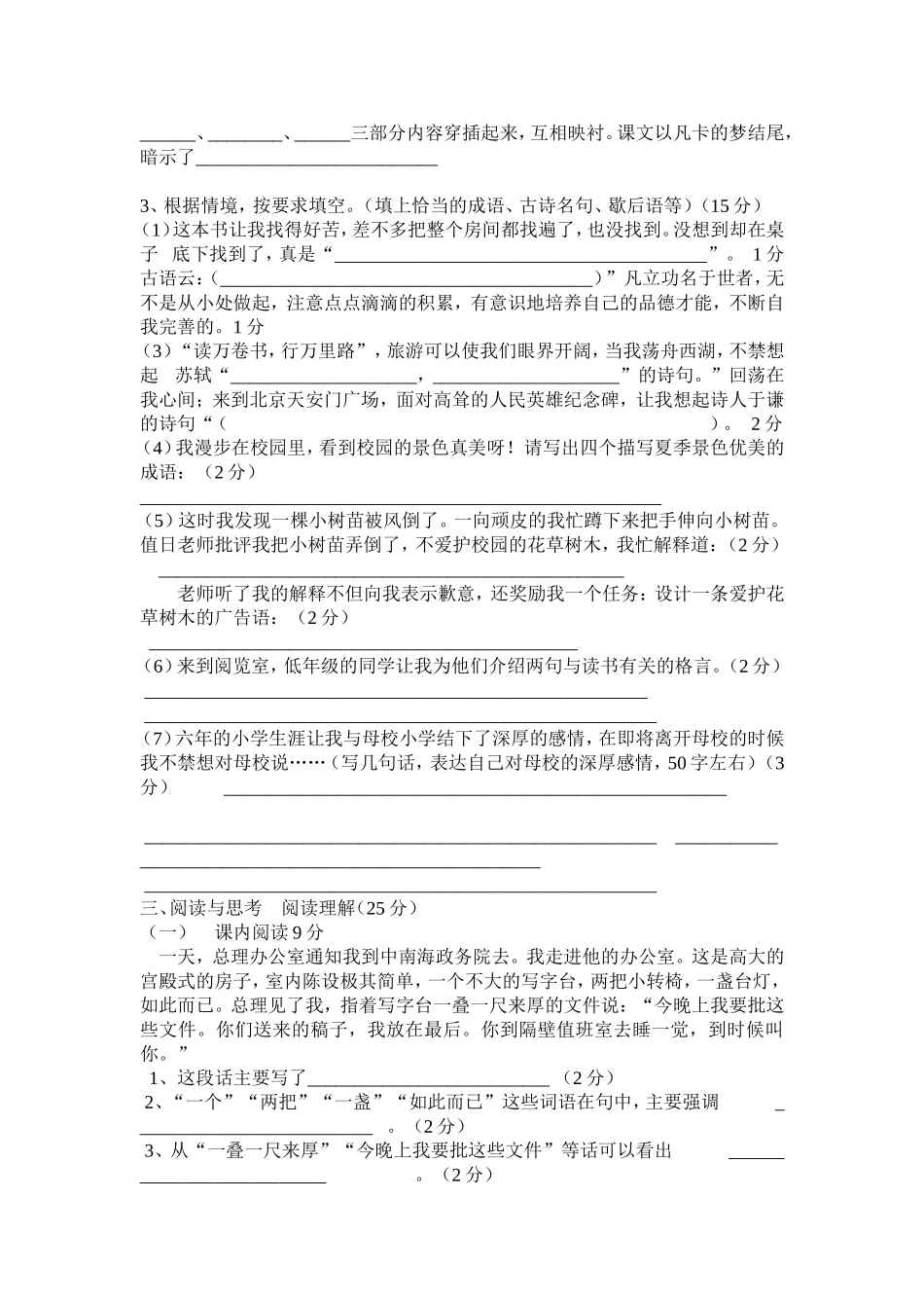 小学语文毕业班升学考试模拟试卷1_第2页
