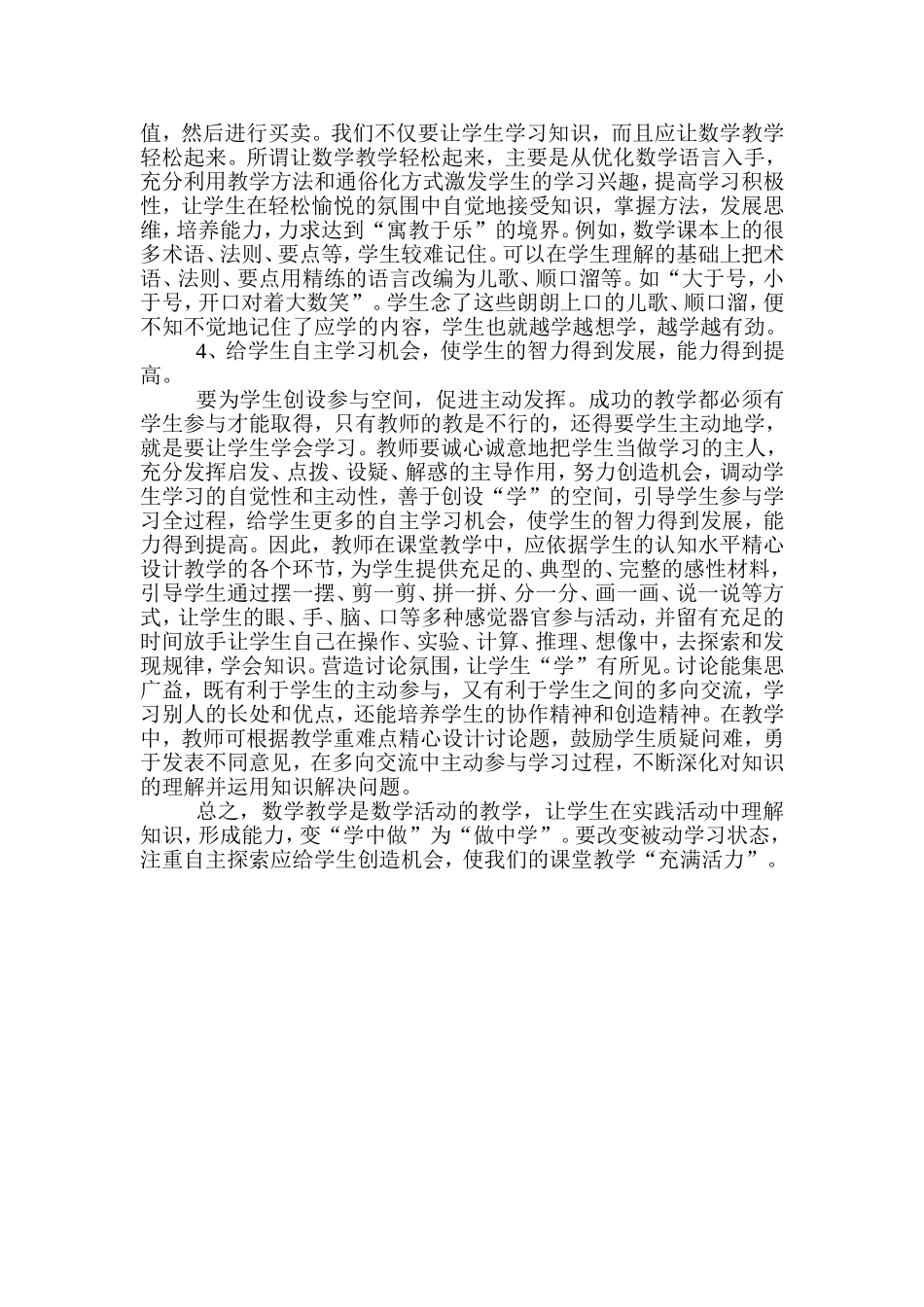 如何指导学生进行有效的学习_第2页