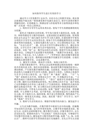 如何指导学生进行有效的学习
