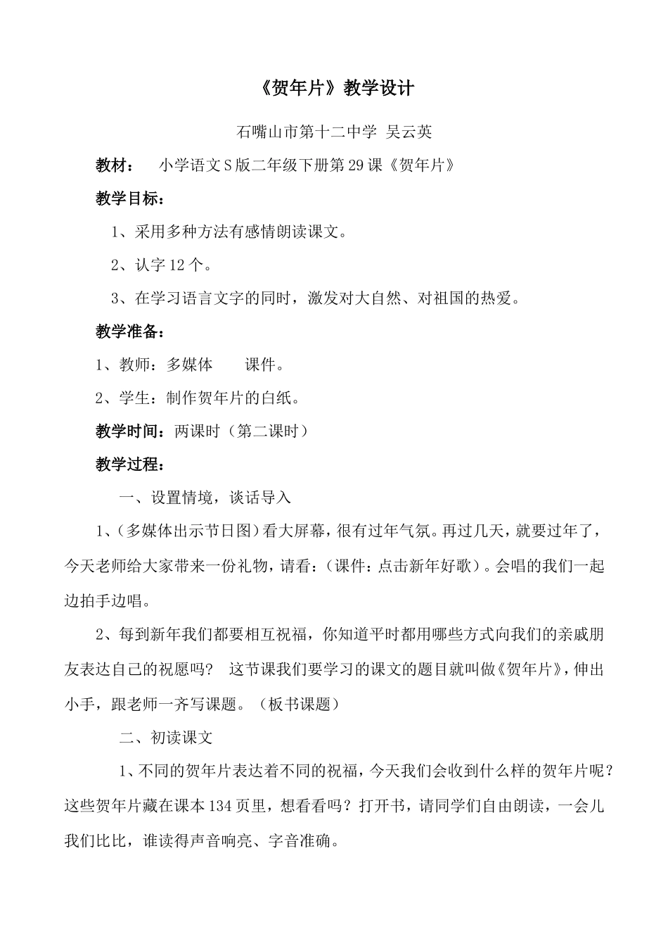 贺年片教学设计_第1页