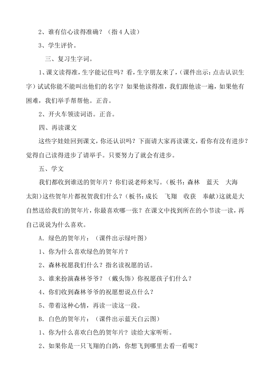 贺年片教学设计_第2页