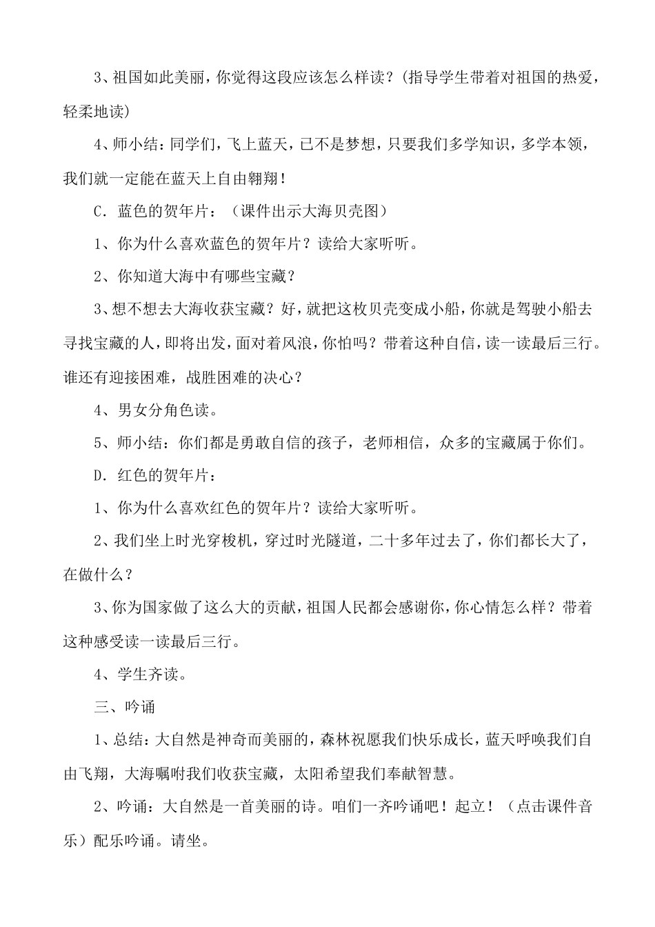 贺年片教学设计_第3页