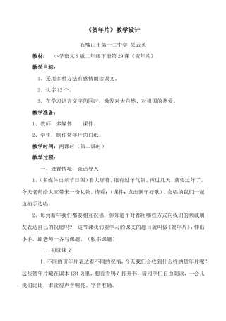 贺年片教学设计
