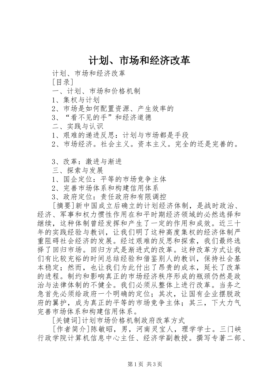 计划、市场和经济改革 _第1页