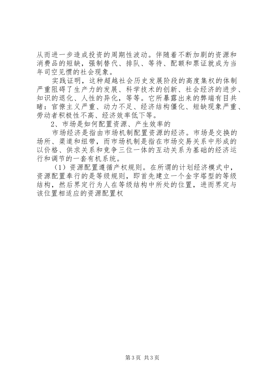 计划、市场和经济改革 _第3页