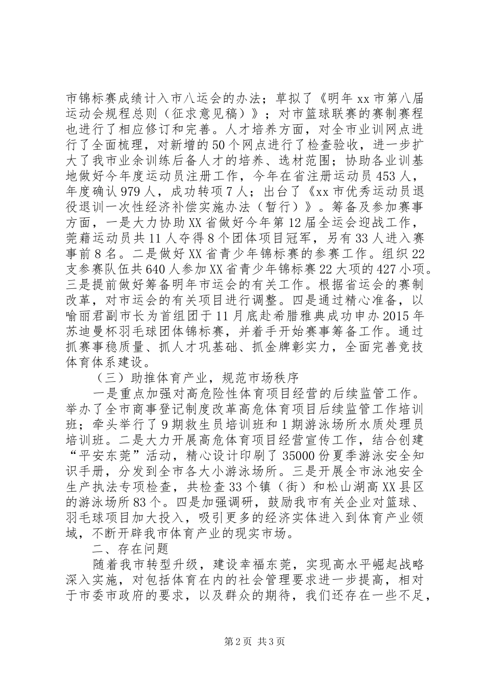 体育局年度工作总结和工作计划 _第2页