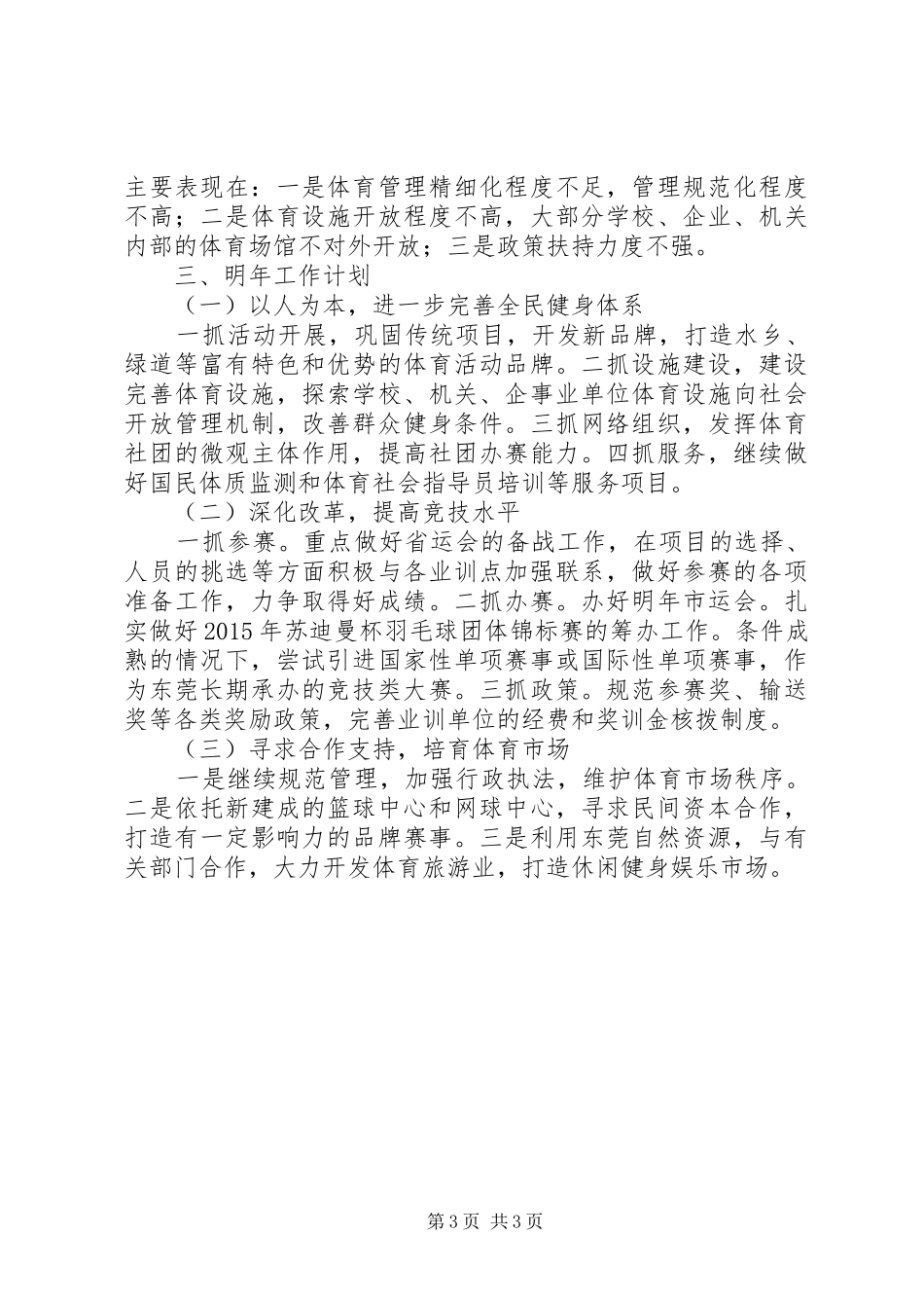 体育局年度工作总结和工作计划 _第3页