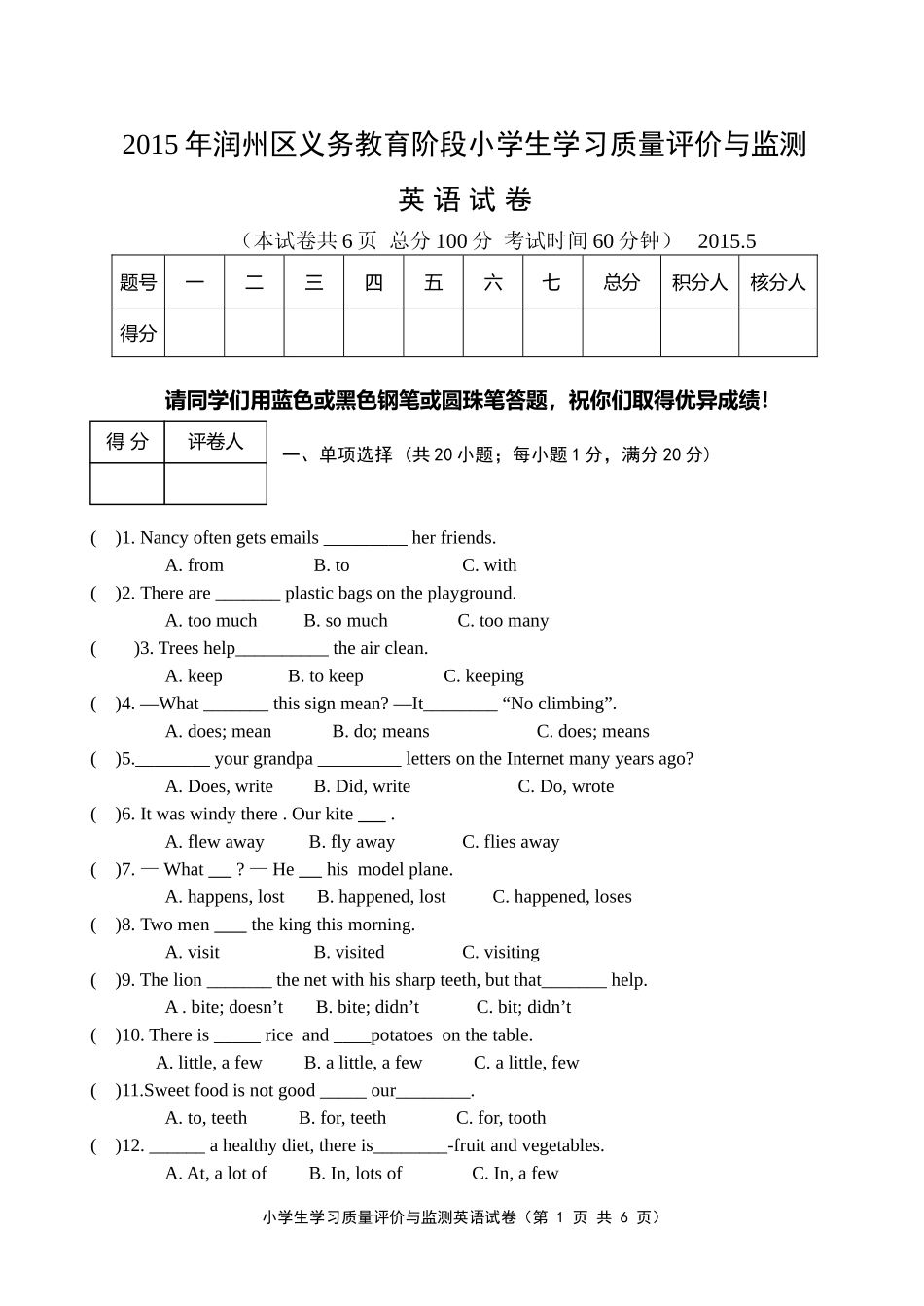 南徐郭润2015毕业适应性练习卷_第1页