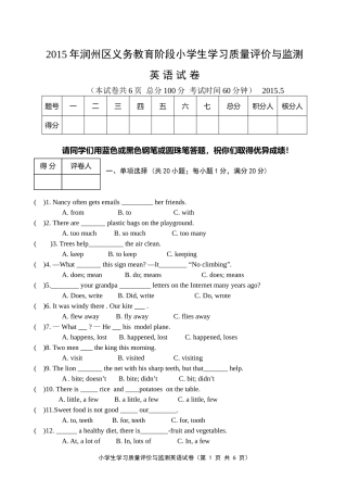 南徐郭润2015毕业适应性练习卷