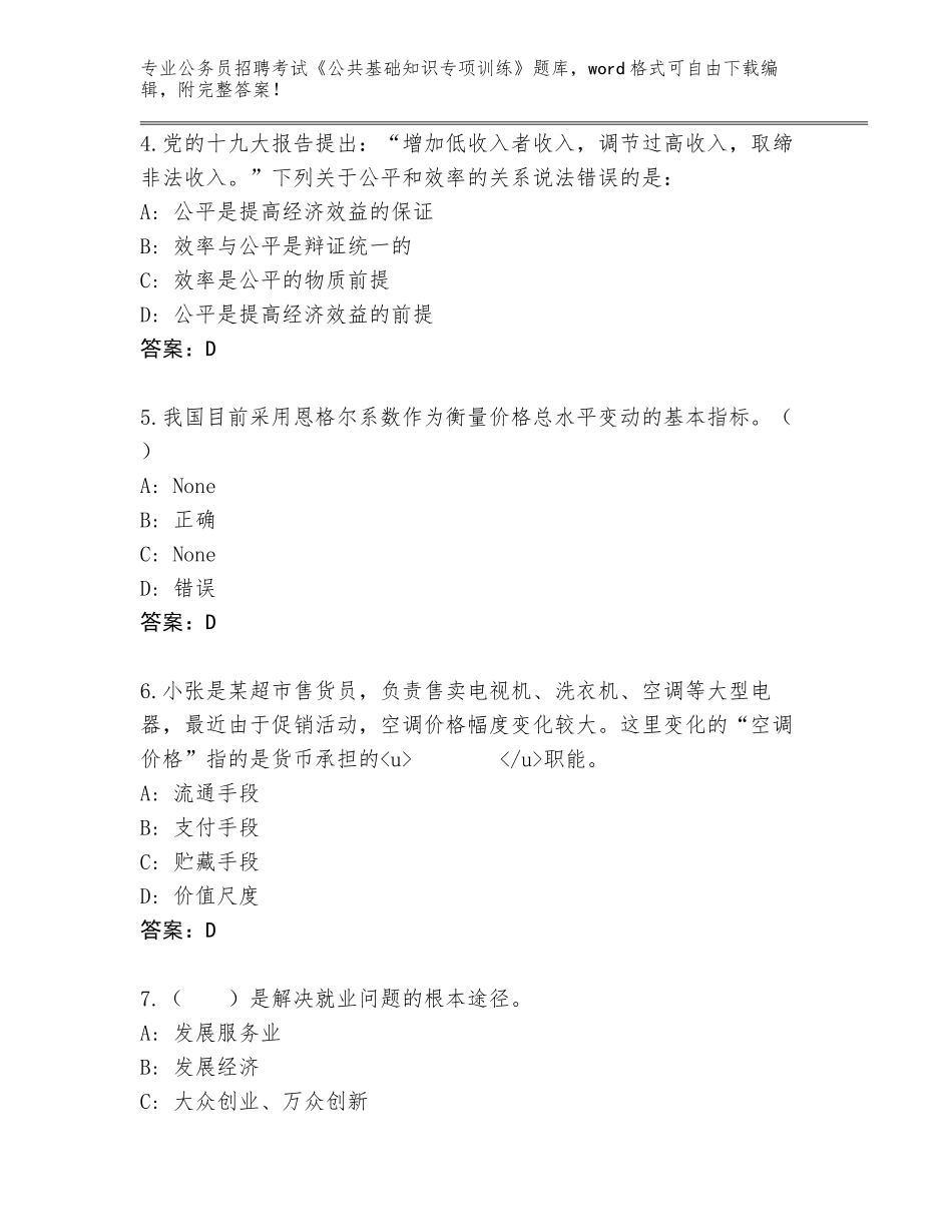 2024年贵州省汇川区公务员招聘考试《公共基础知识专项训练》真题题库及答案_第2页