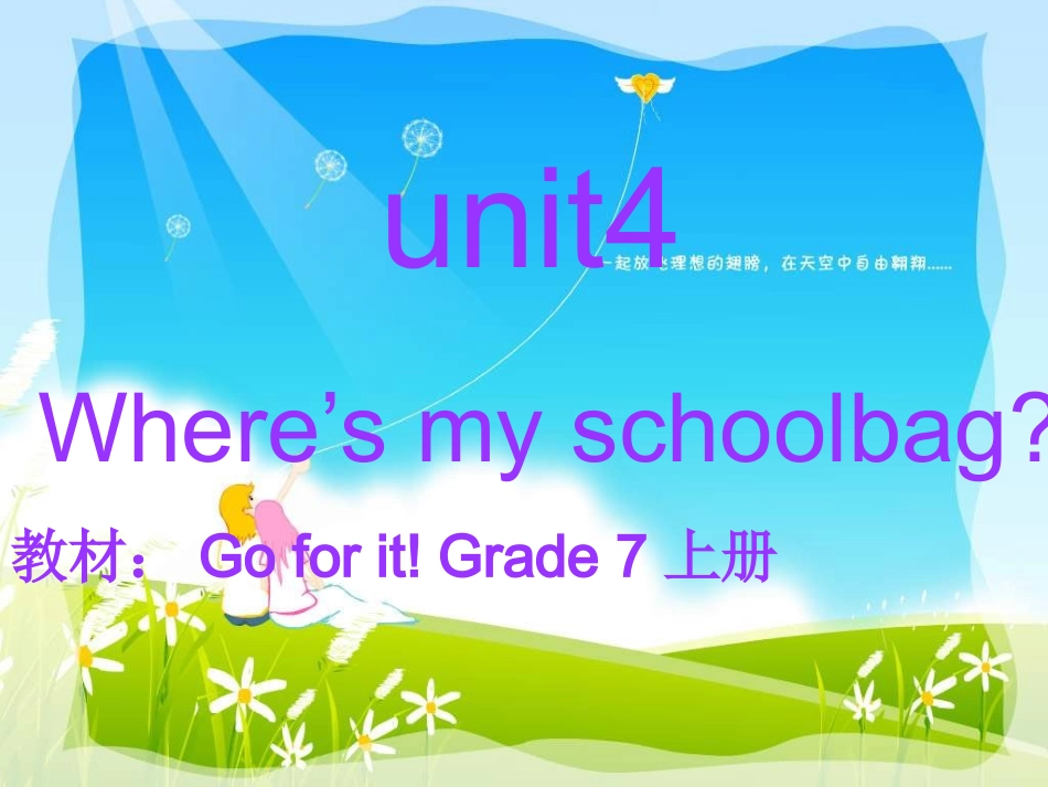 七年级Unit41至2课时1_第1页