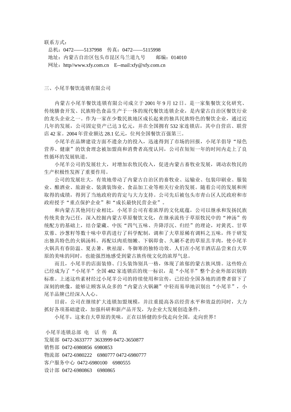 餐饮连锁企业_第2页