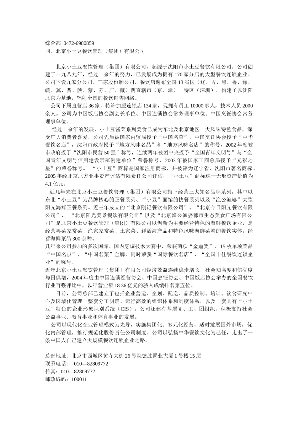 餐饮连锁企业_第3页