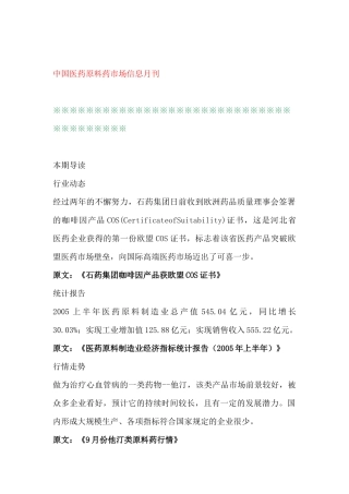 中国医药原料药市场信息