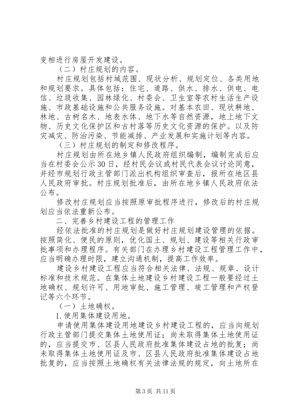 村庄分类的规划指导意见 _第3页