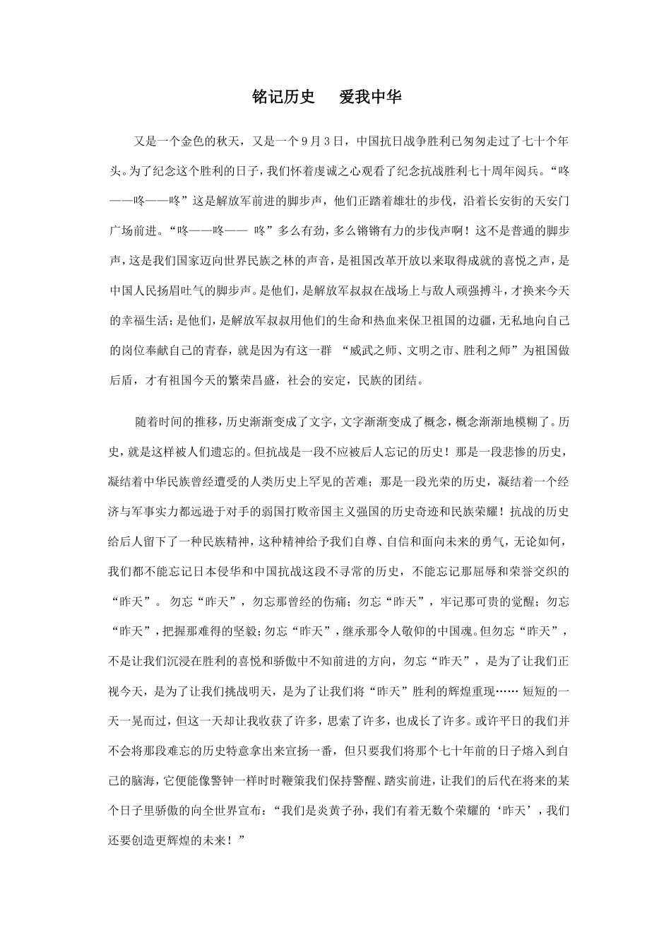 铭记历史爱我中华_第1页