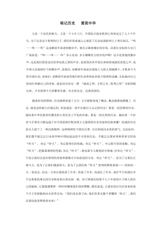 铭记历史爱我中华