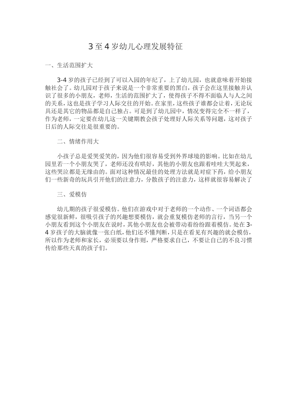 至岁幼儿心理发展特征_第1页