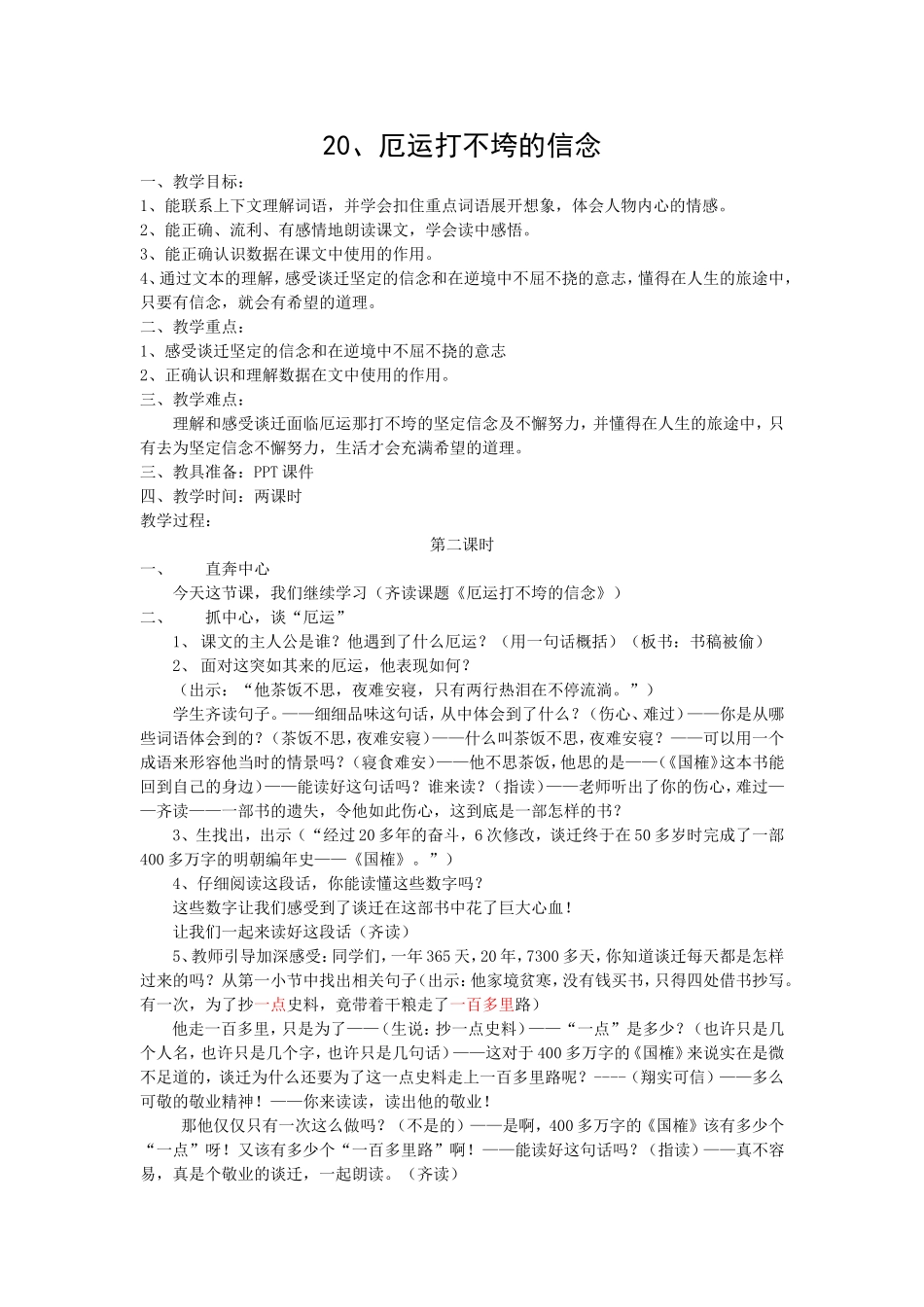 厄运打不垮的信念（修改）_第1页