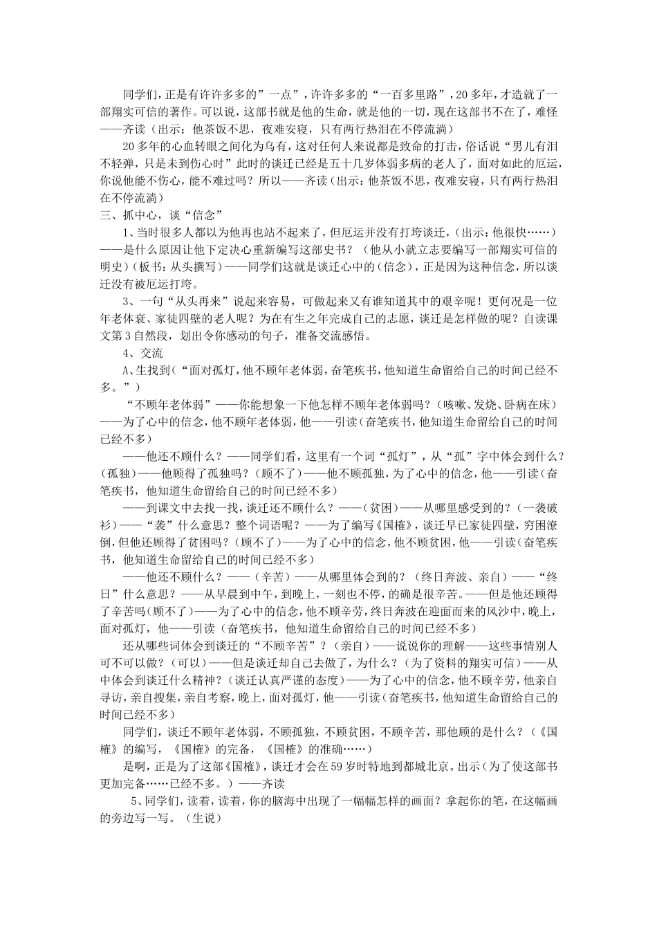 厄运打不垮的信念（修改）_第2页