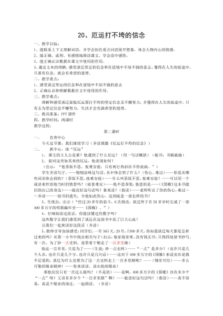 厄运打不垮的信念（修改）