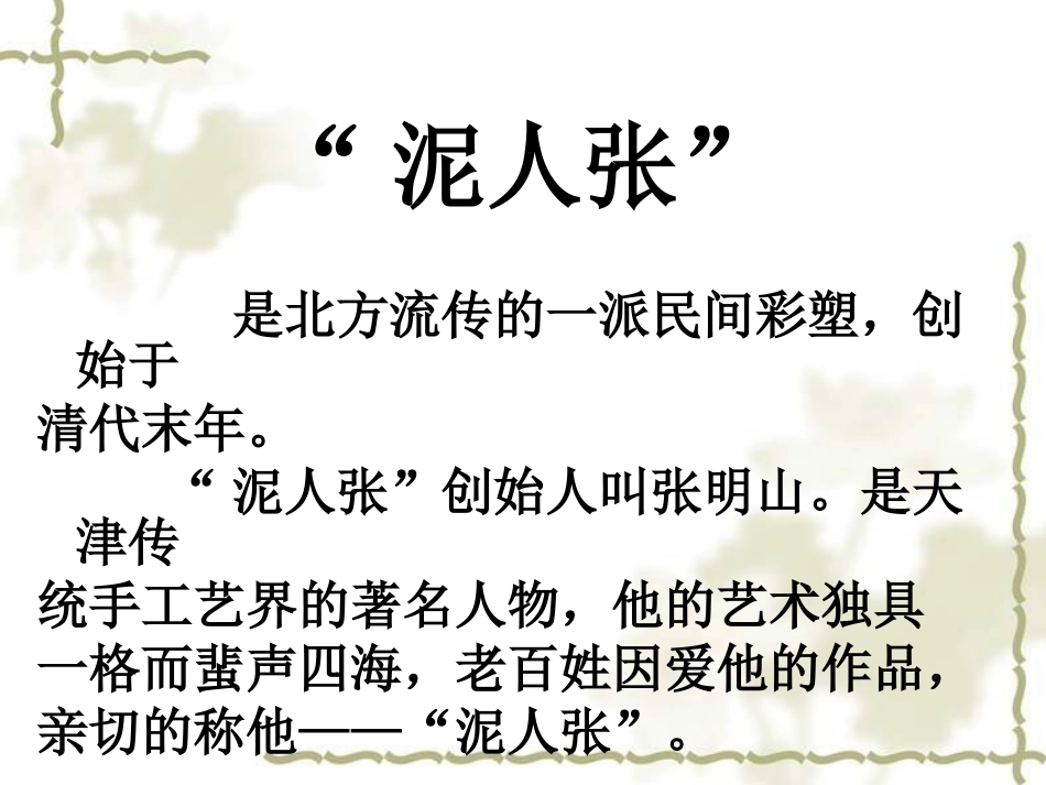 精英杯展示《贱卖海张五》课件定稿_第3页