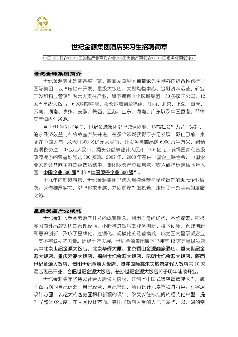世纪金源酒店-湖北工业大学商贸学院businessco_第1页