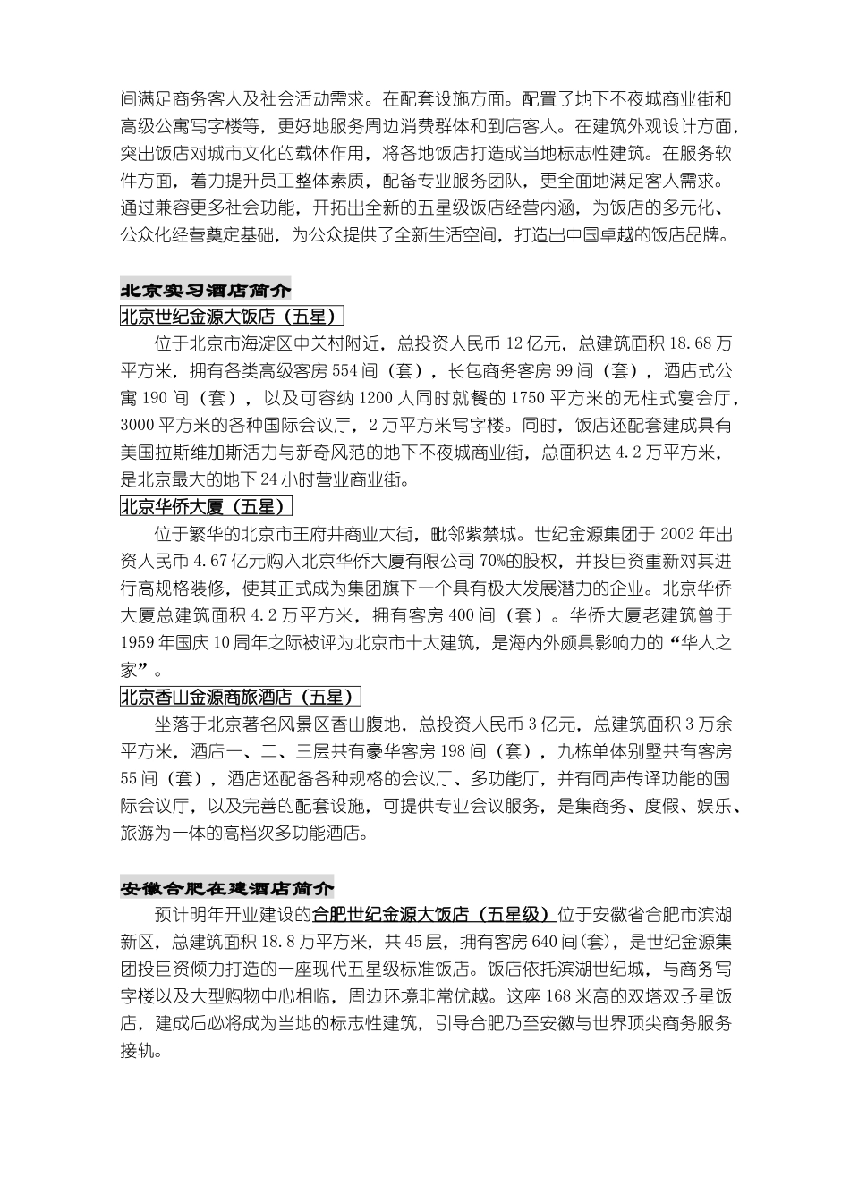 世纪金源酒店-湖北工业大学商贸学院businessco_第2页