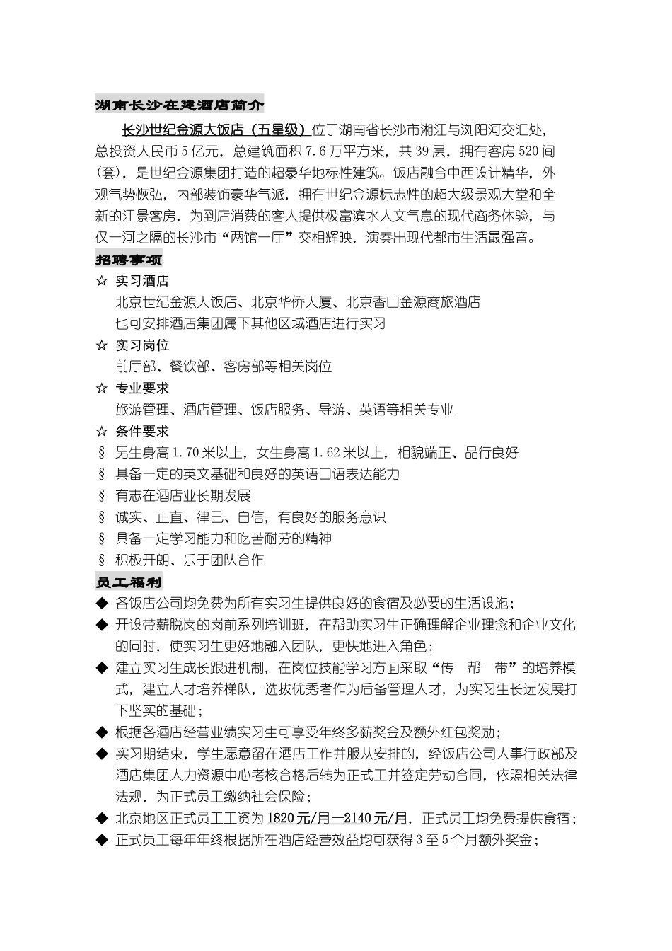 世纪金源酒店-湖北工业大学商贸学院businessco_第3页