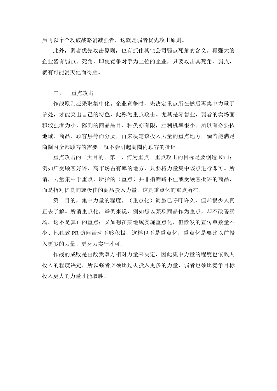蓝彻思特法则零售业的战略_第3页