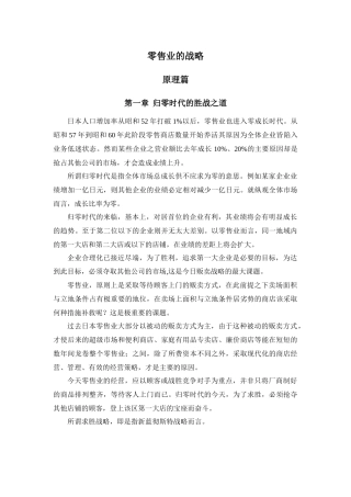 蓝彻思特法则零售业的战略