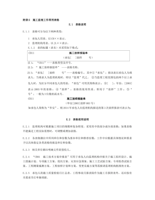 水利工程监理规范用表培训资料