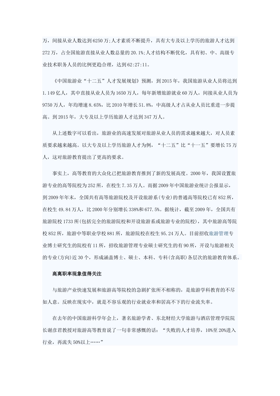 深度调查：旅游院校人才为何不干酒店_第2页