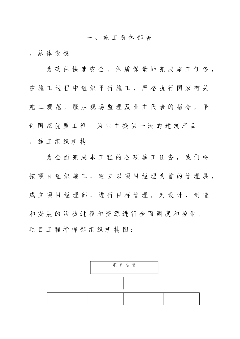 某网架施工组织设计方案(DOC54页)_第1页