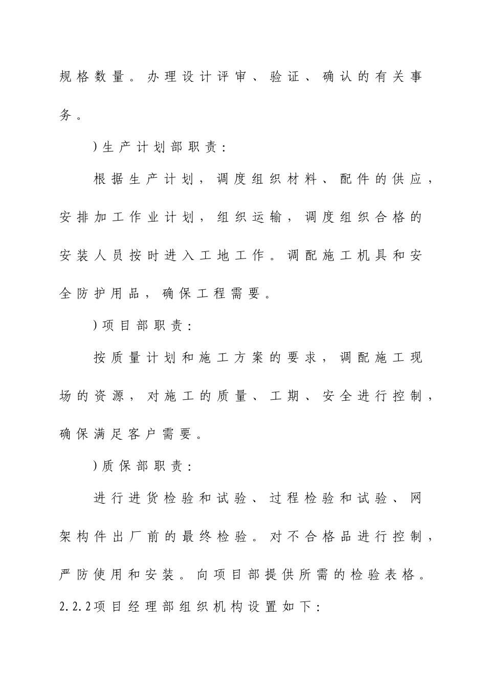 某网架施工组织设计方案(DOC54页)_第3页