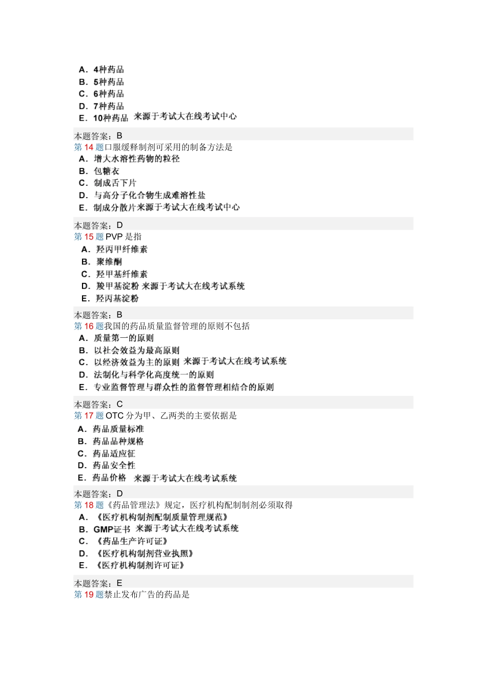 专升本药学选择题_第3页