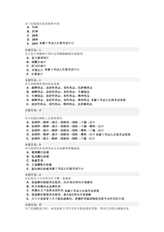 专升本药学选择题
