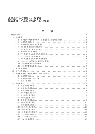 “十五”煤炭工业100项新技术推广项目表