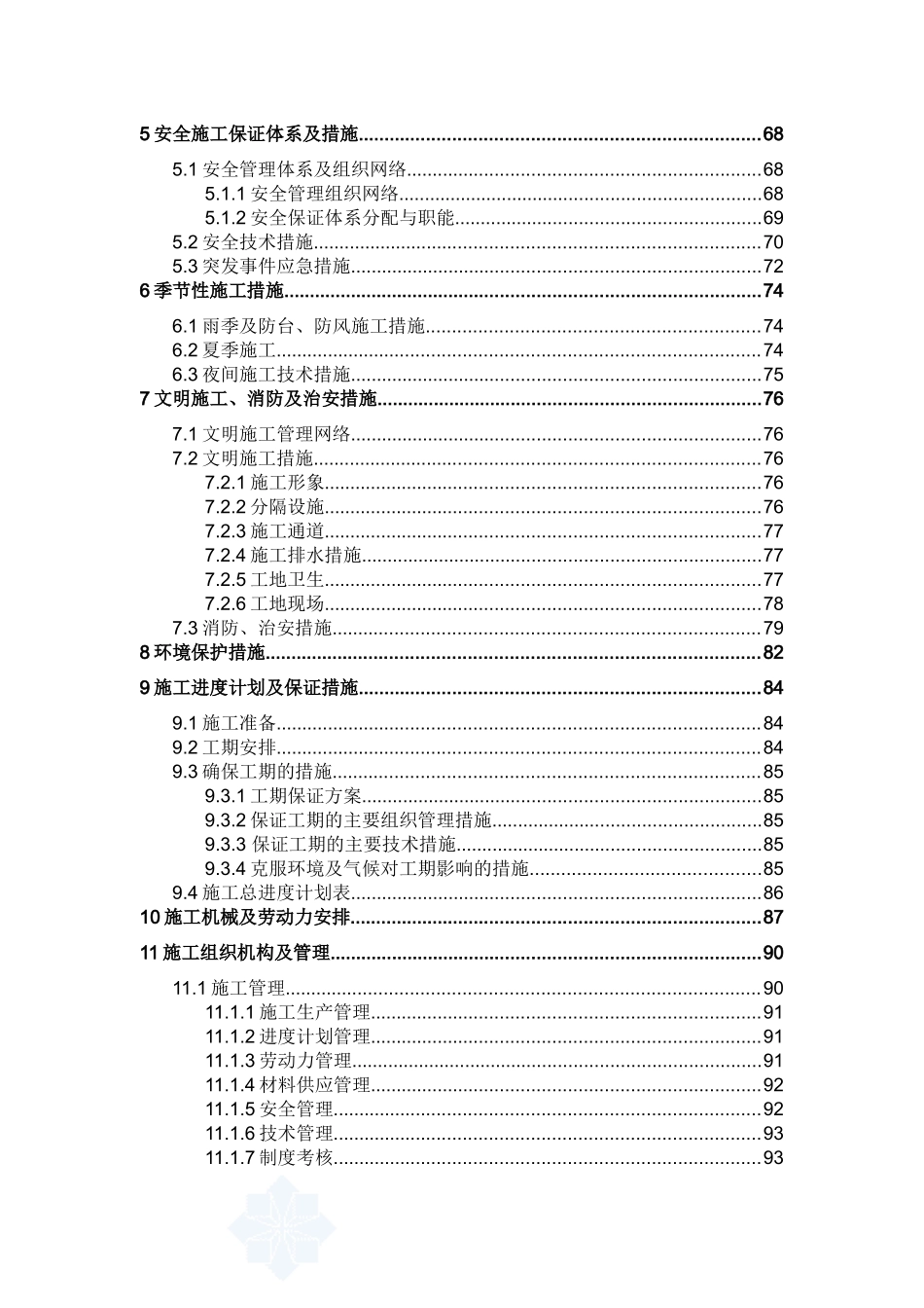 沉井工程施工组织设计_第2页