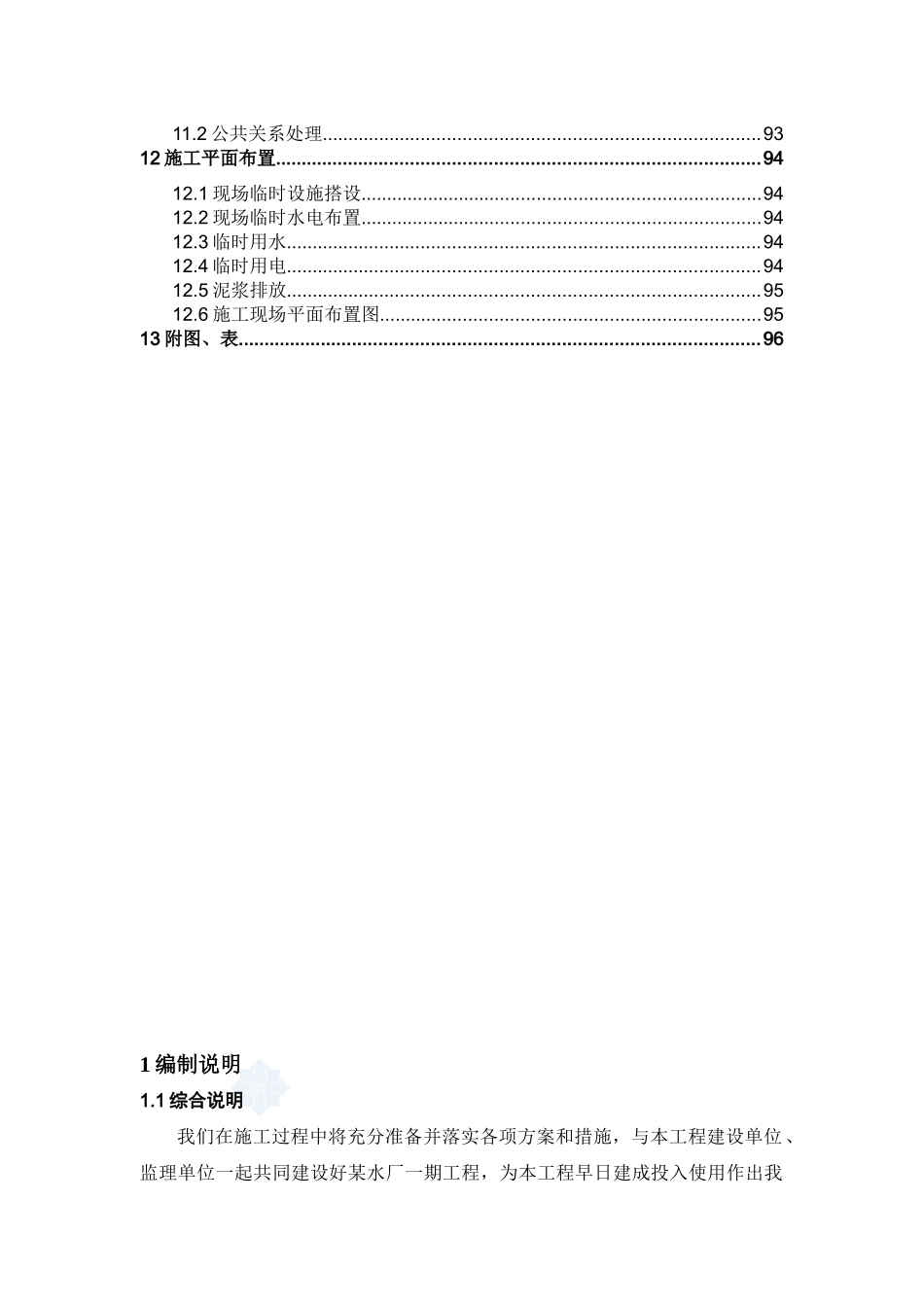 沉井工程施工组织设计_第3页