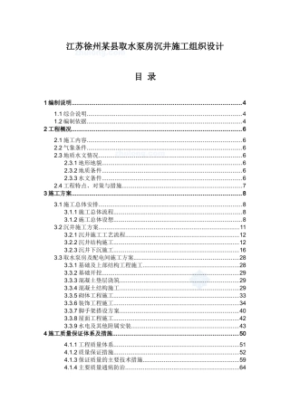 沉井工程施工组织设计