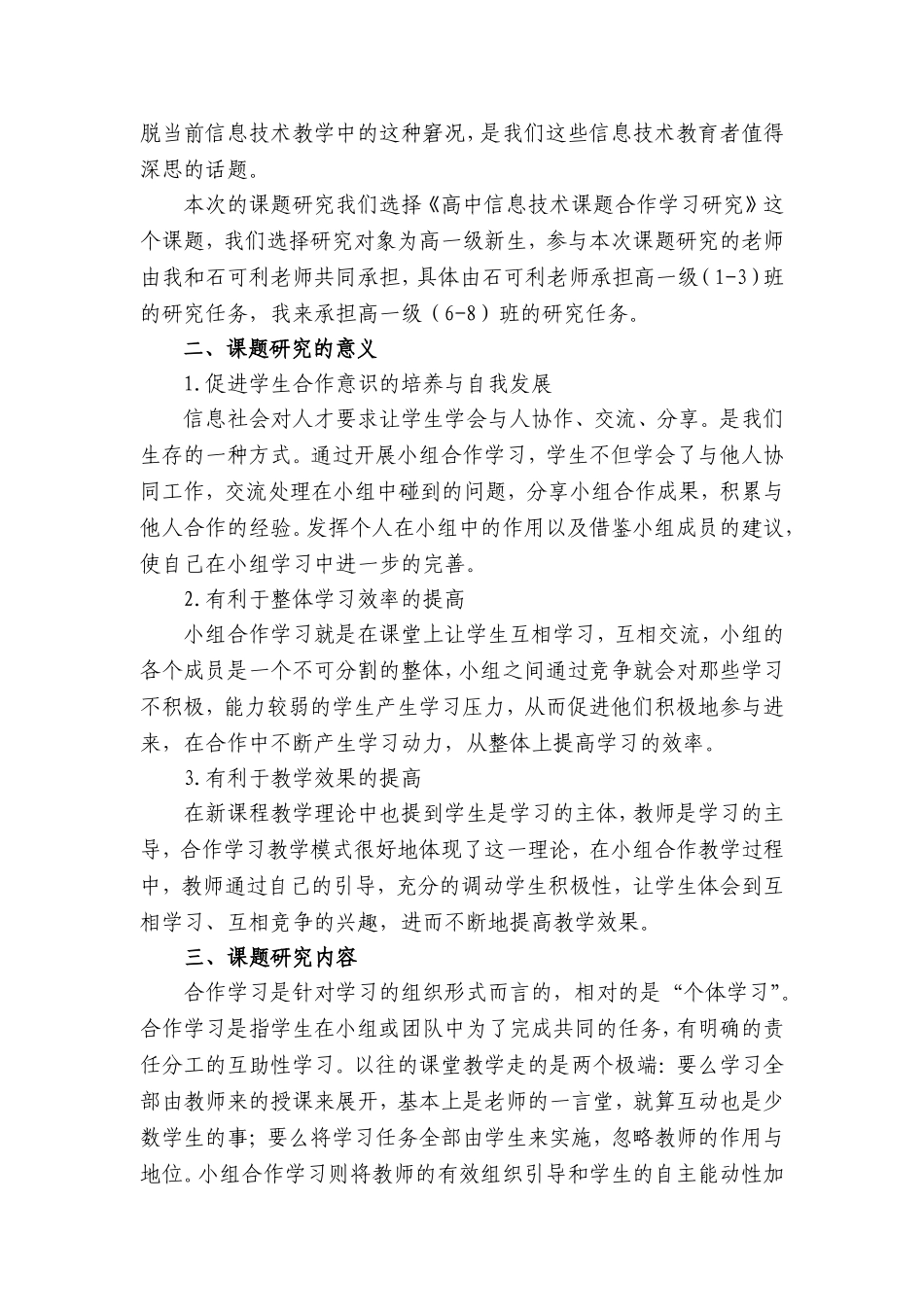 合作学习结题报告_第2页