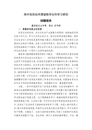 合作学习结题报告