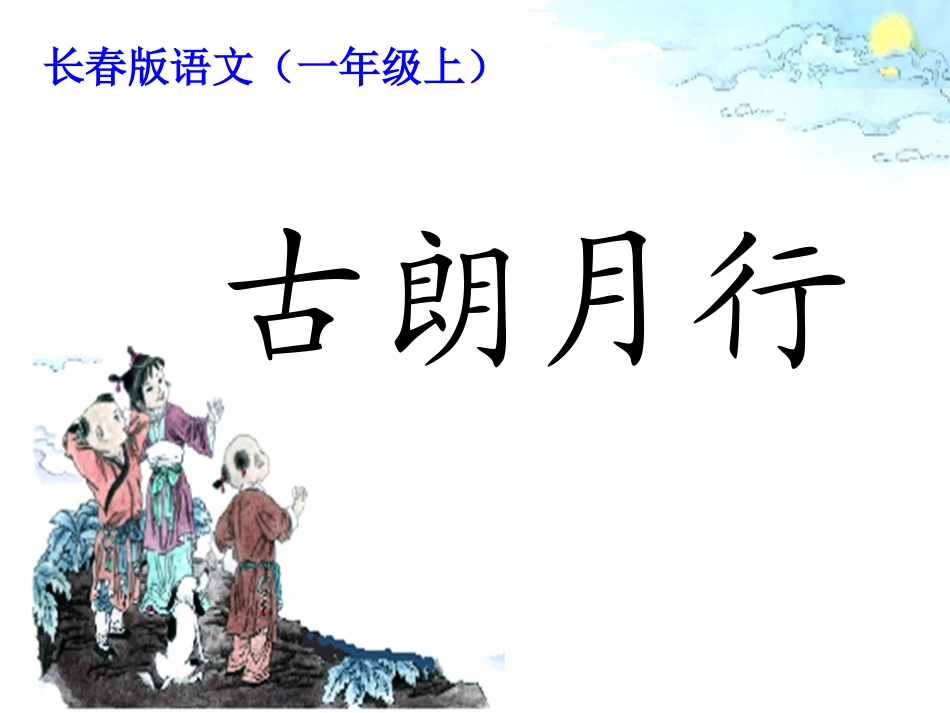 《古朗月行》_第1页