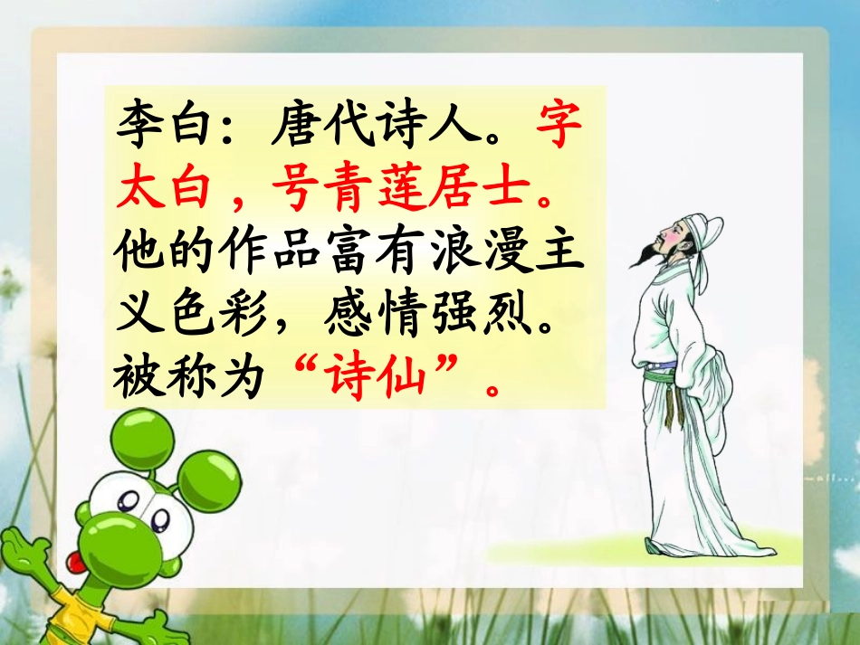 《古朗月行》_第2页