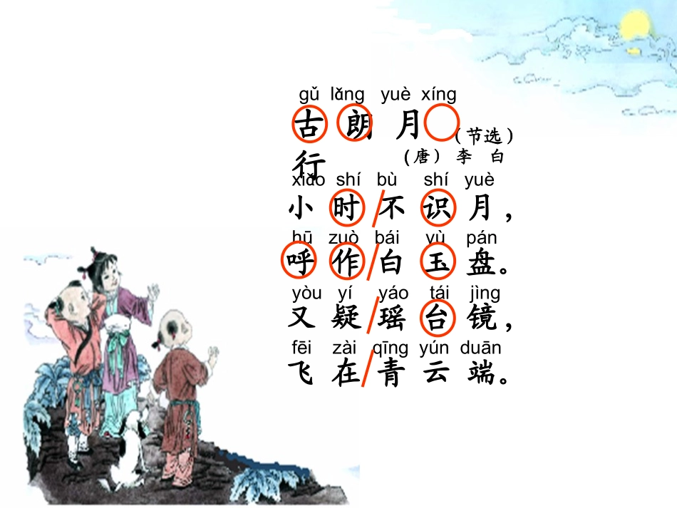 《古朗月行》_第3页