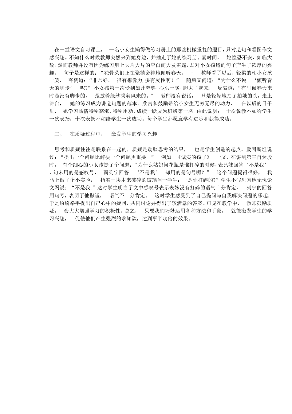 小学语文教学中如何激发学生的学习兴趣_第2页