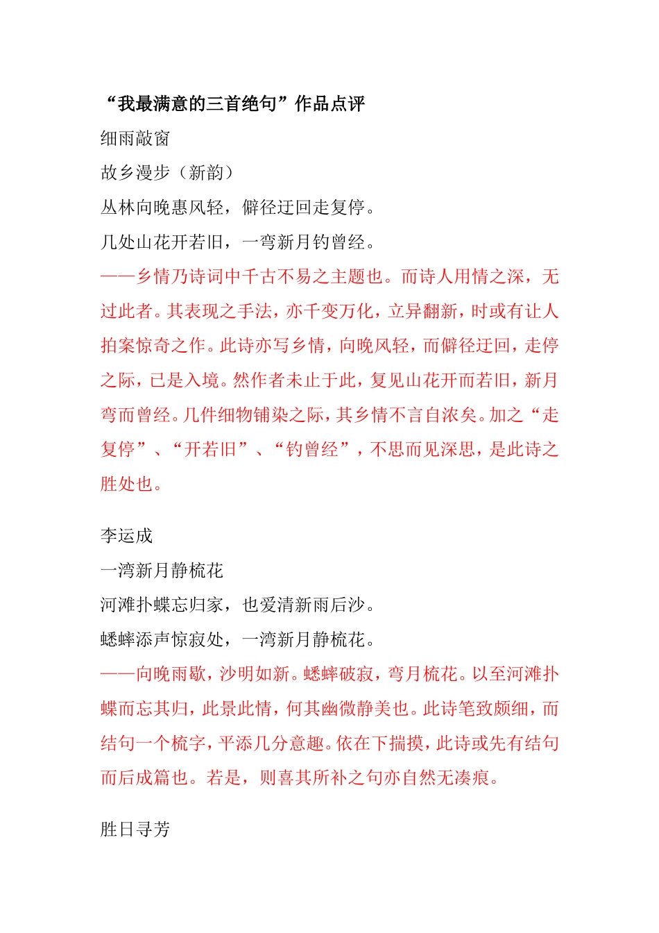 我最满意的三首绝句_第1页